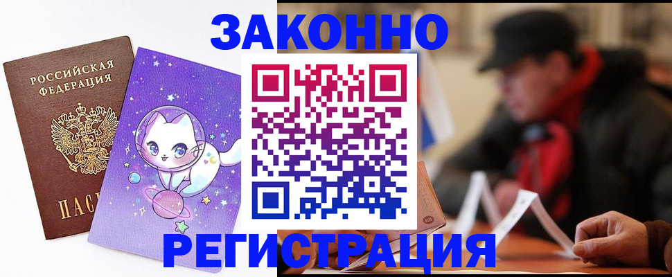 временная регистрация для школы в Краснослободске